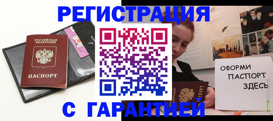 временная регистрация купить в Бабаево